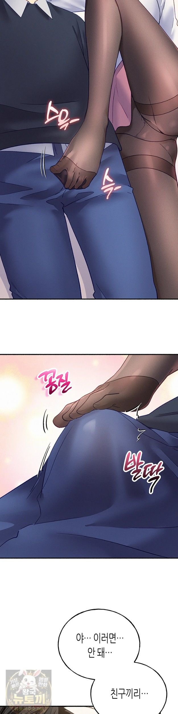 I Will Plug It In Raw Chapter 15 - Page 37
