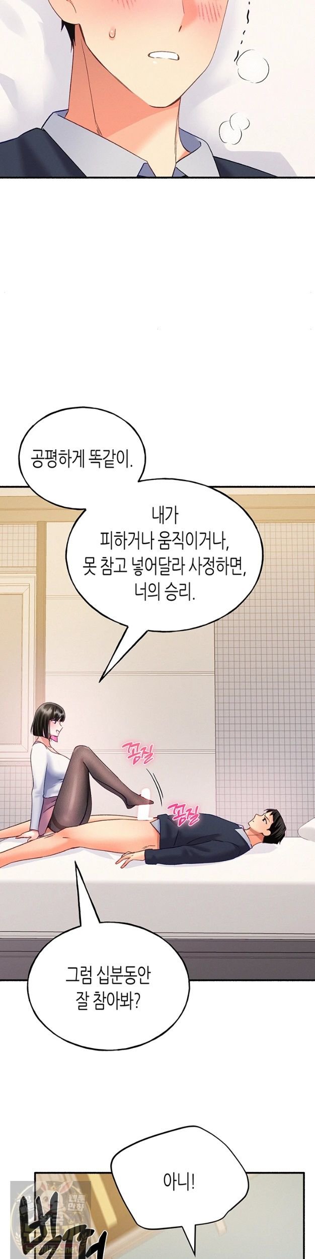 I Will Plug It In Raw Chapter 15 - Page 43