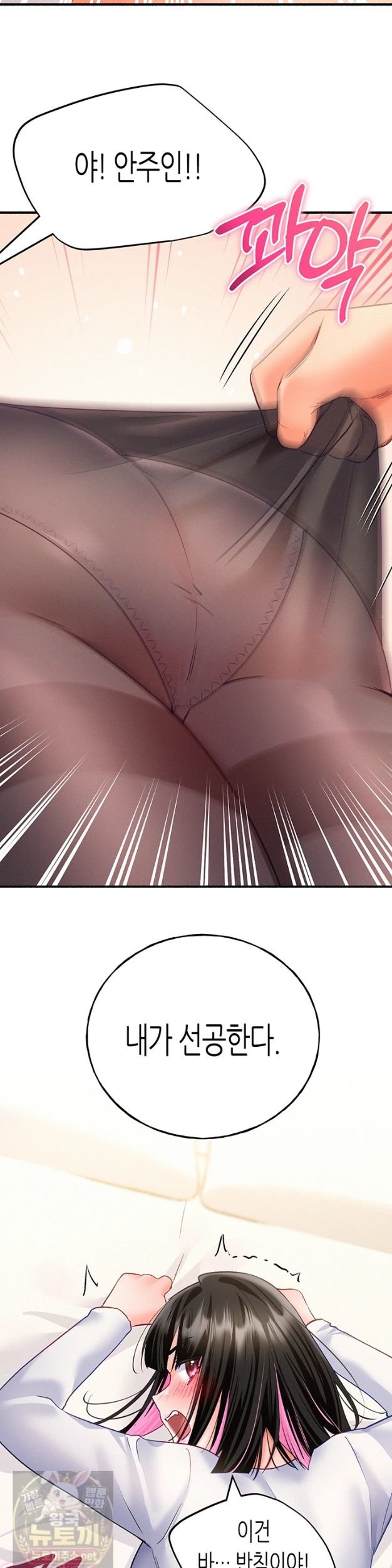 I Will Plug It In Raw Chapter 15 - Page 45