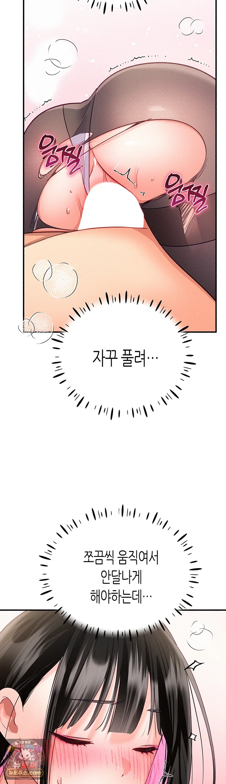 I Will Plug It In Raw Chapter 17 - Page 10
