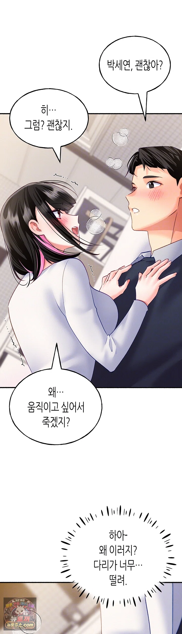 I Will Plug It In Raw Chapter 17 - Page 12