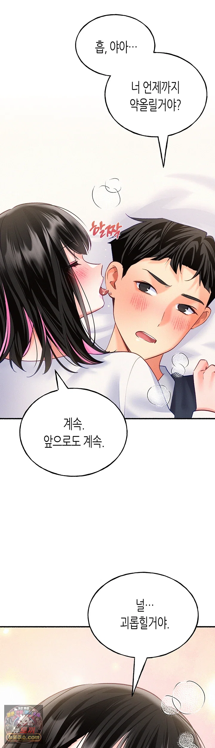 I Will Plug It In Raw Chapter 17 - Page 15