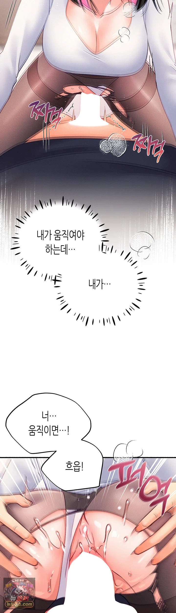 I Will Plug It In Raw Chapter 17 - Page 24