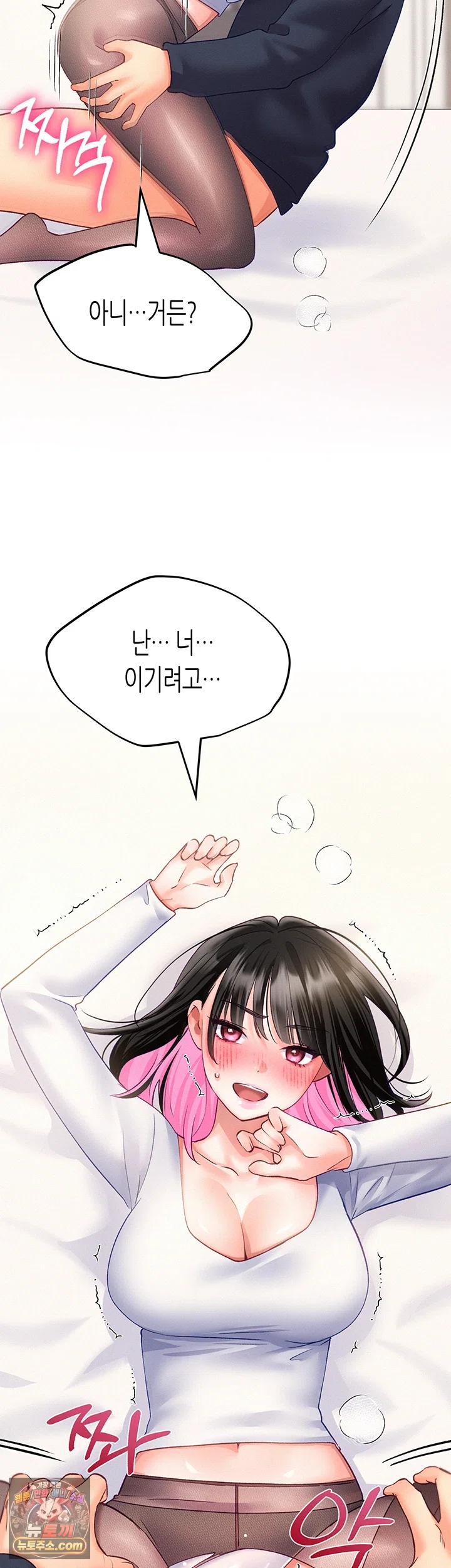 I Will Plug It In Raw Chapter 17 - Page 30