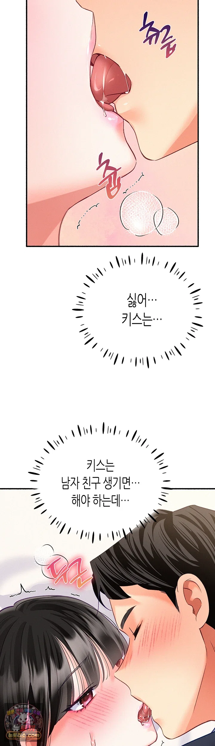 I Will Plug It In Raw Chapter 17 - Page 36