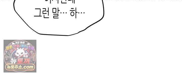 I Will Plug It In Raw Chapter 17 - Page 44