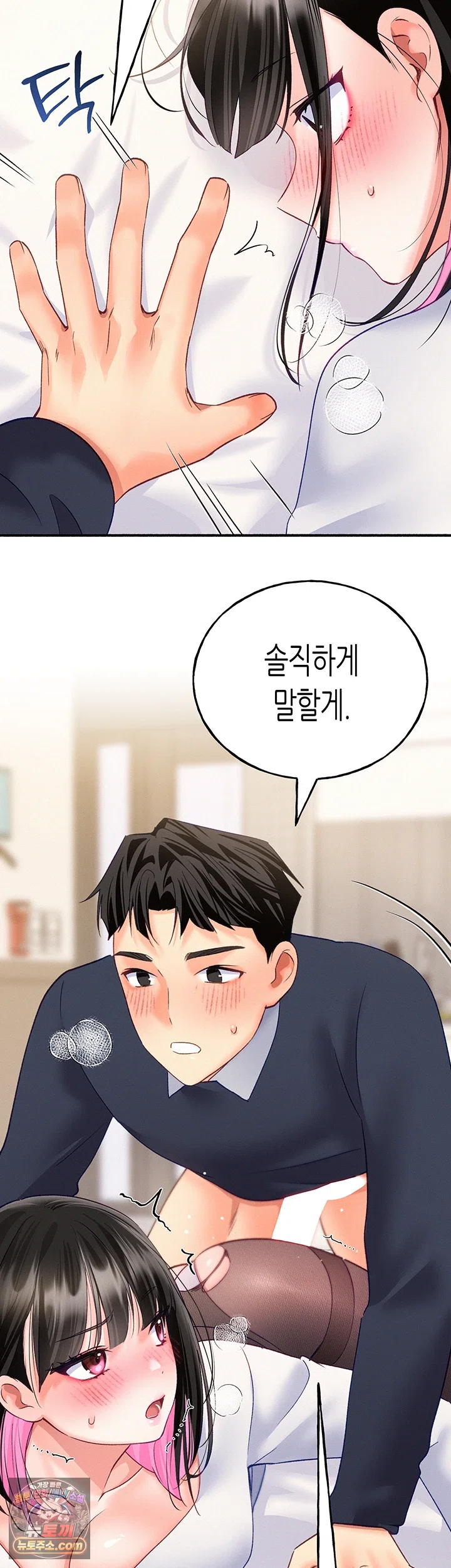 I Will Plug It In Raw Chapter 17 - Page 46