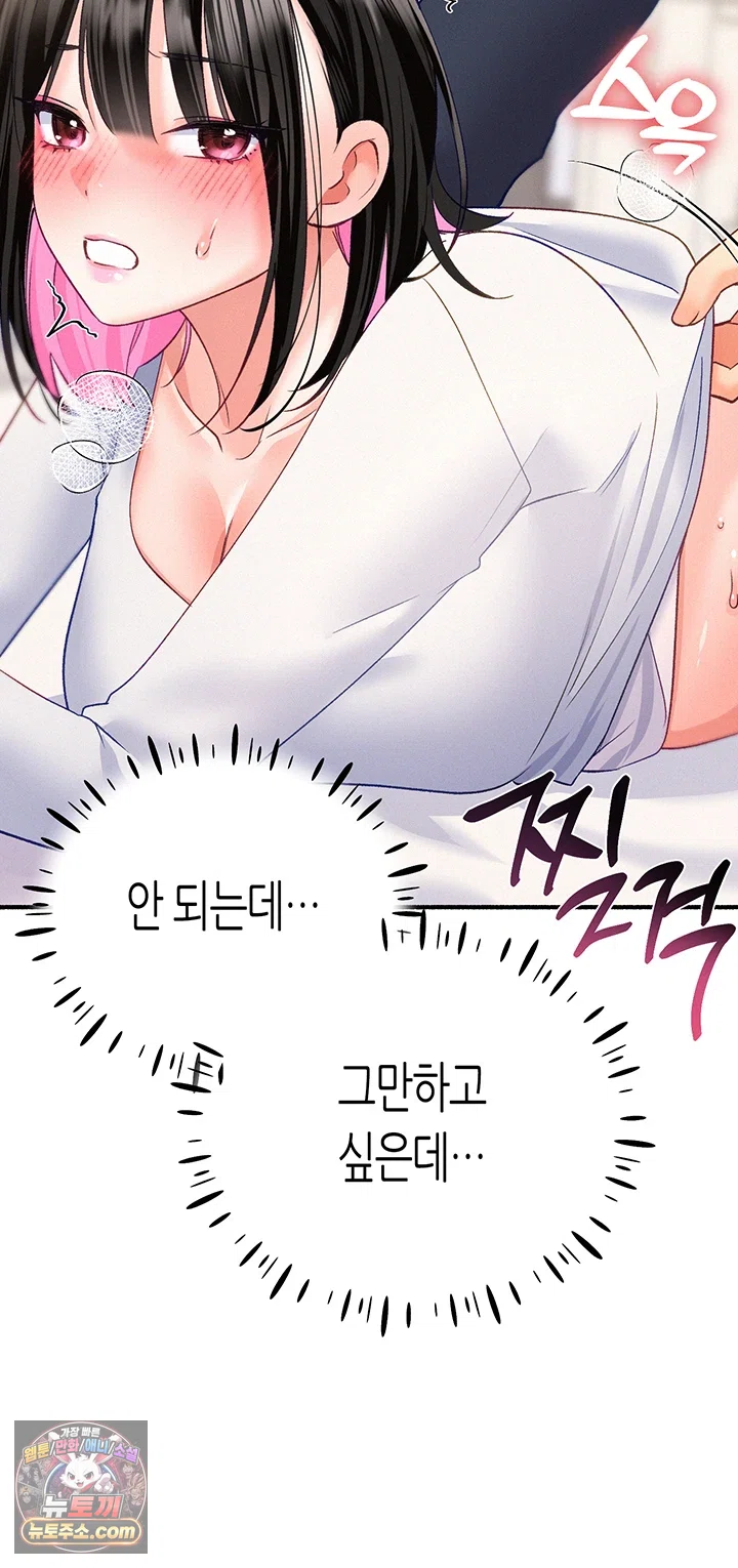 I Will Plug It In Raw Chapter 17 - Page 49