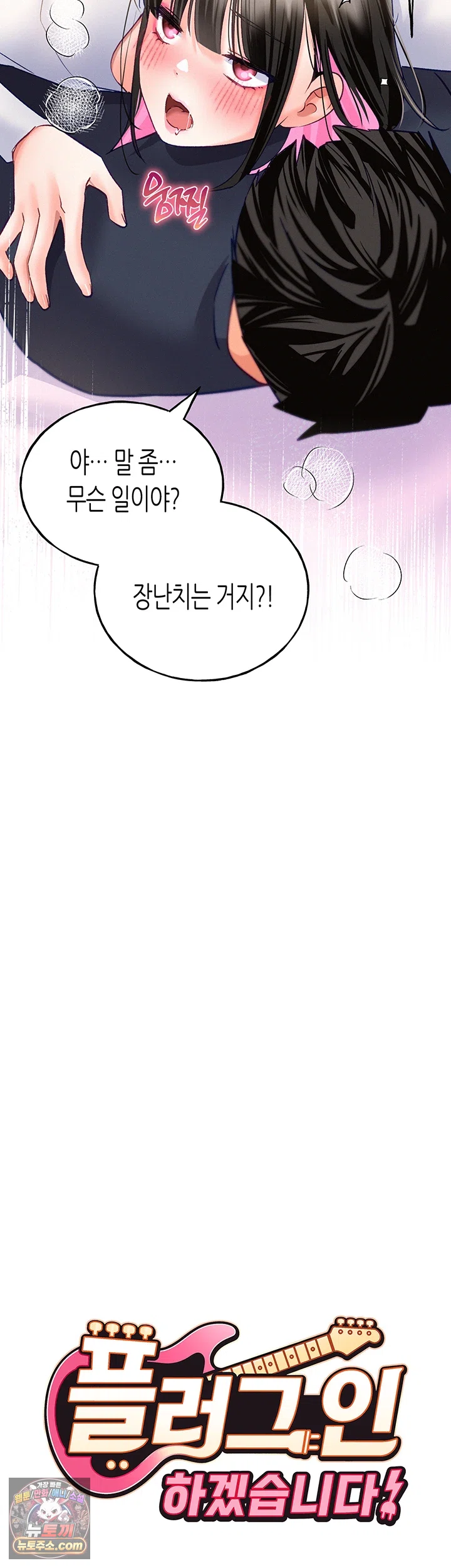 I Will Plug It In Raw Chapter 17 - Page 5