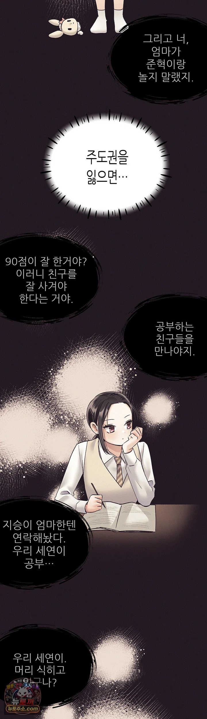 I Will Plug It In Raw Chapter 17 - Page 56