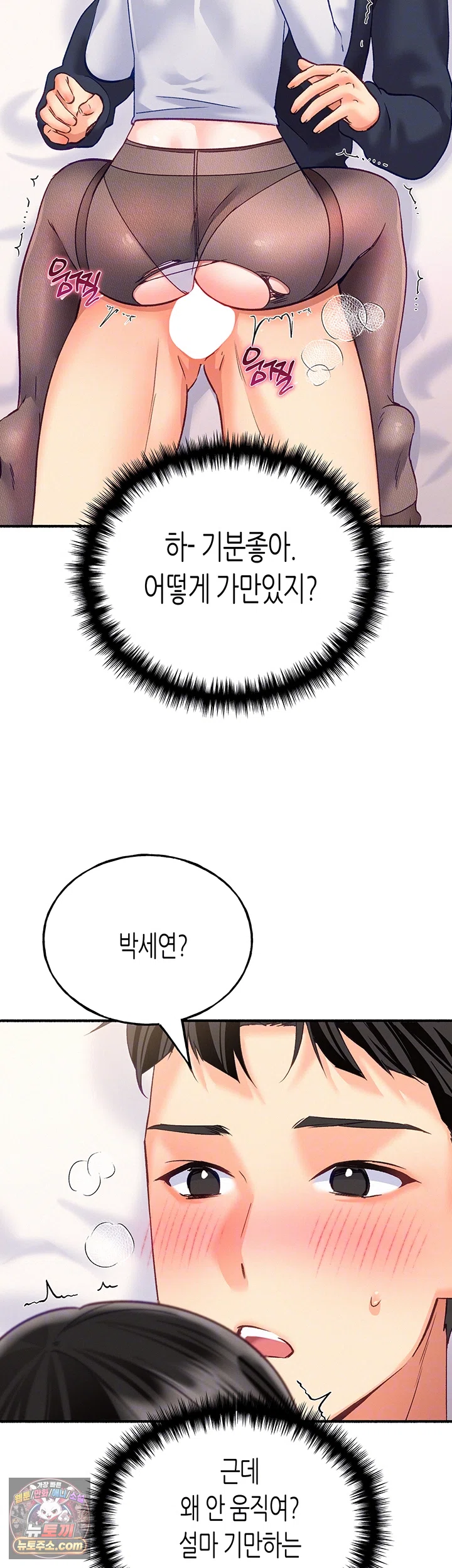 I Will Plug It In Raw Chapter 17 - Page 8
