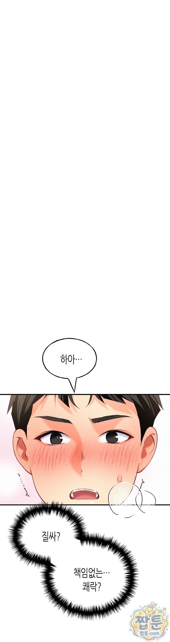 I Will Plug It In Raw Chapter 18 - Page 4