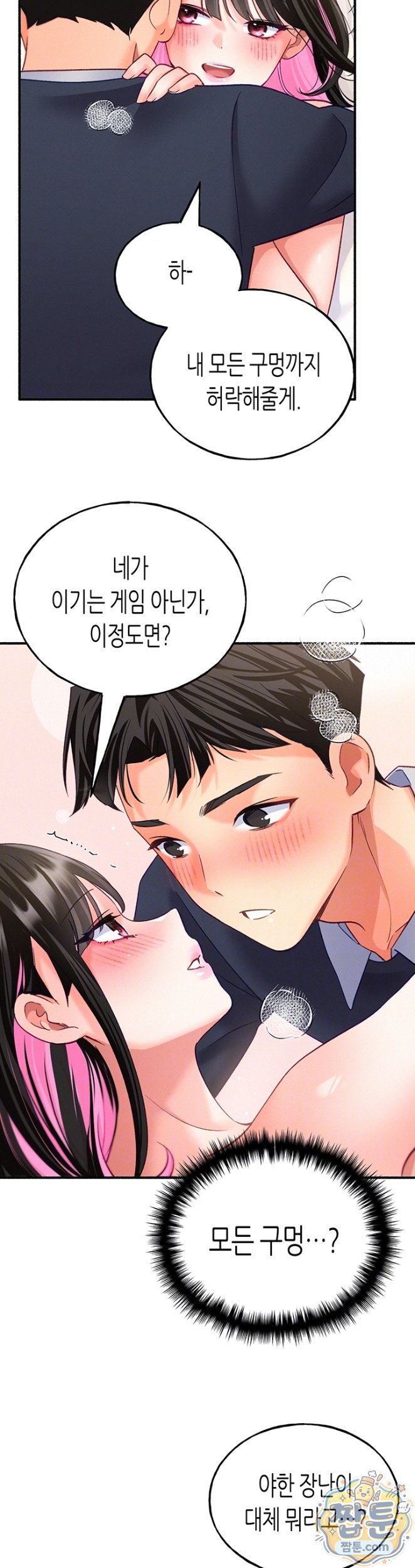 I Will Plug It In Raw Chapter 18 - Page 7
