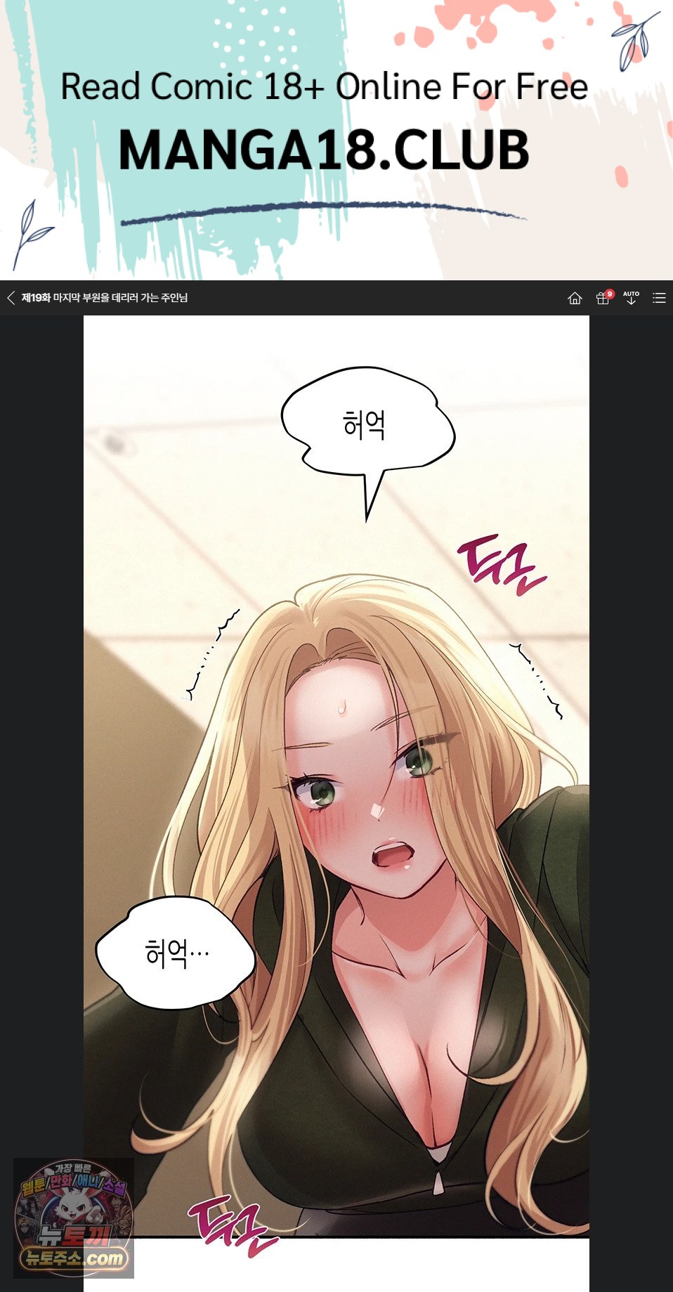 I Will Plug It In Raw Chapter 19 - Page 1