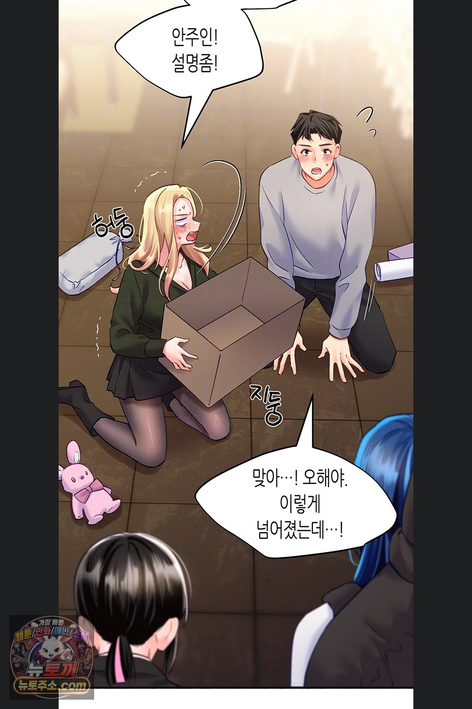 I Will Plug It In Raw Chapter 19 - Page 10