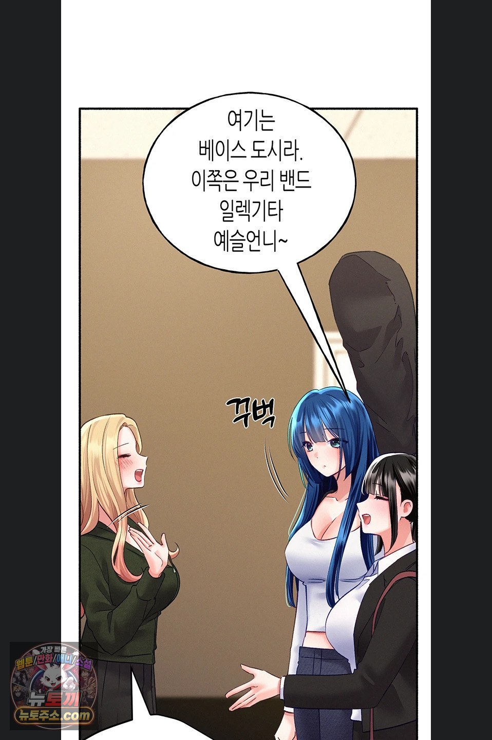 I Will Plug It In Raw Chapter 19 - Page 12