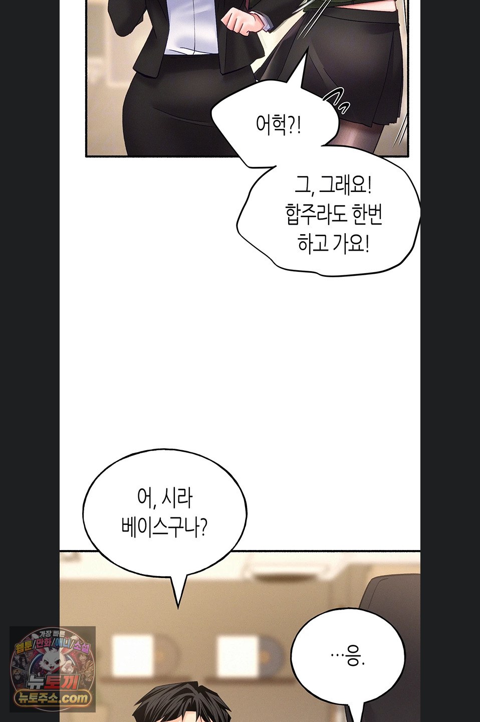 I Will Plug It In Raw Chapter 19 - Page 23