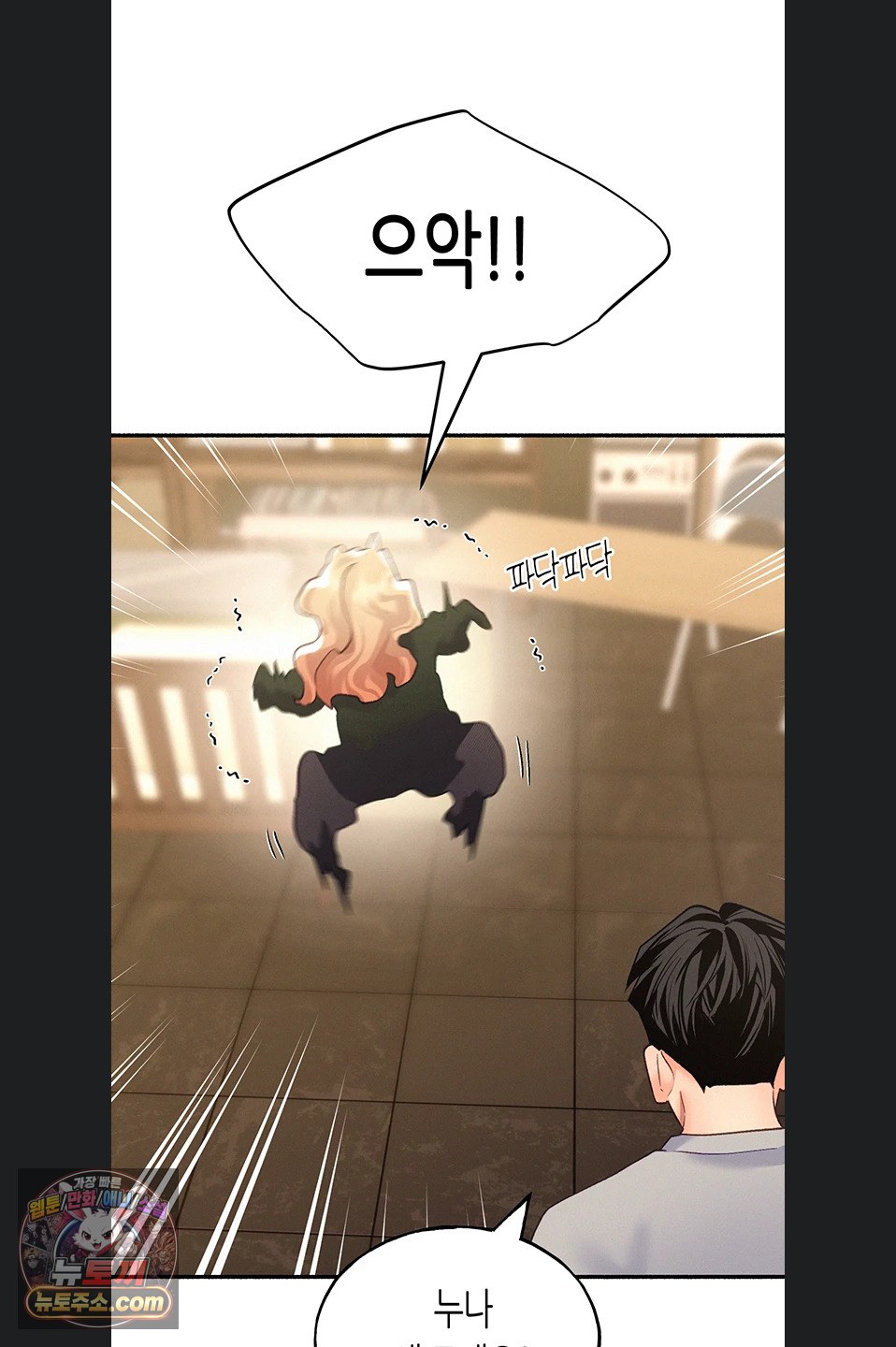 I Will Plug It In Raw Chapter 19 - Page 52