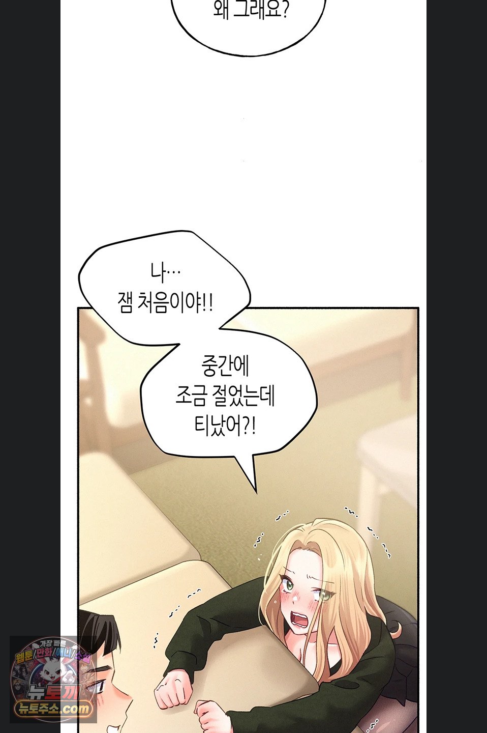 I Will Plug It In Raw Chapter 19 - Page 53