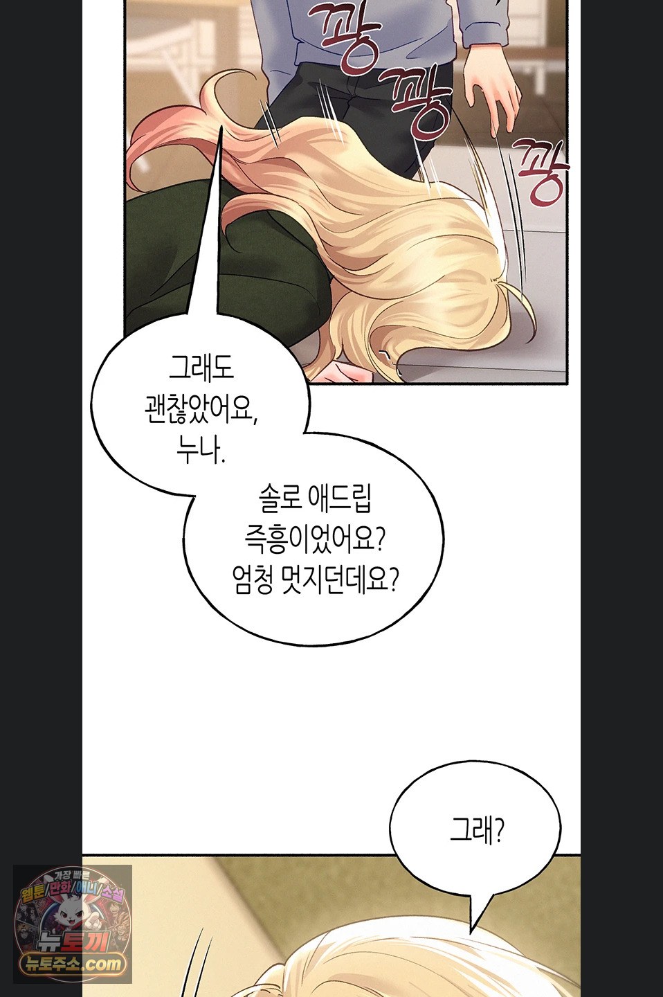 I Will Plug It In Raw Chapter 19 - Page 55
