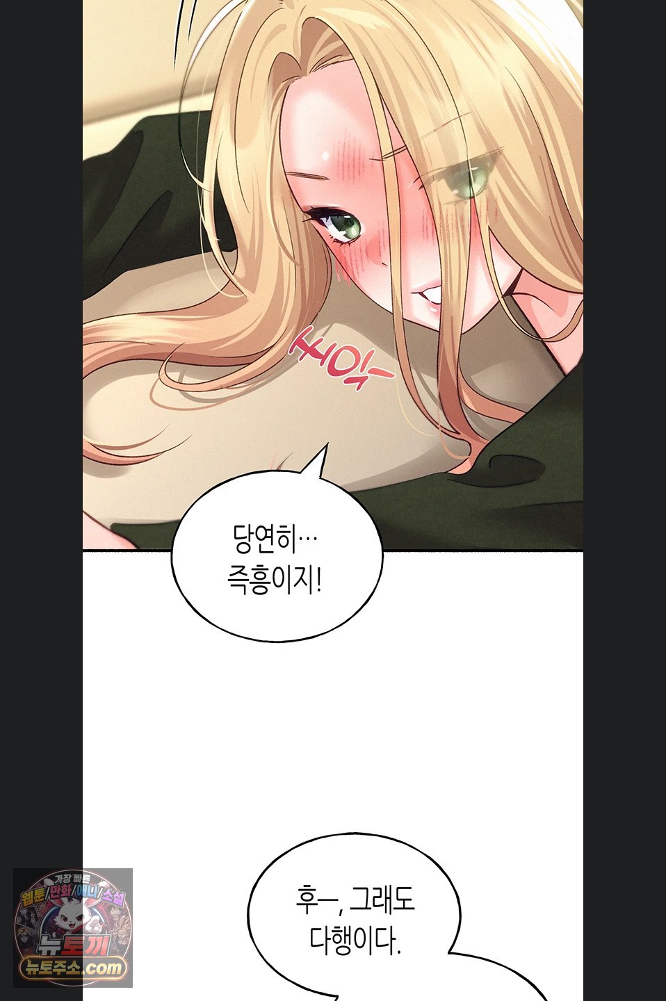 I Will Plug It In Raw Chapter 19 - Page 56