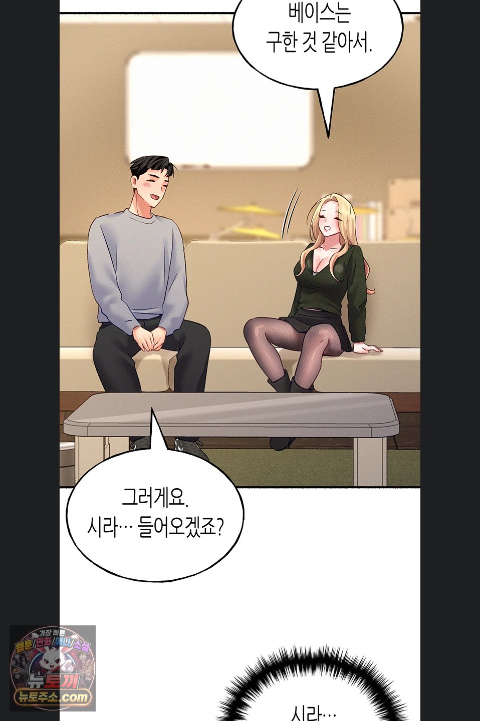 I Will Plug It In Raw Chapter 19 - Page 57