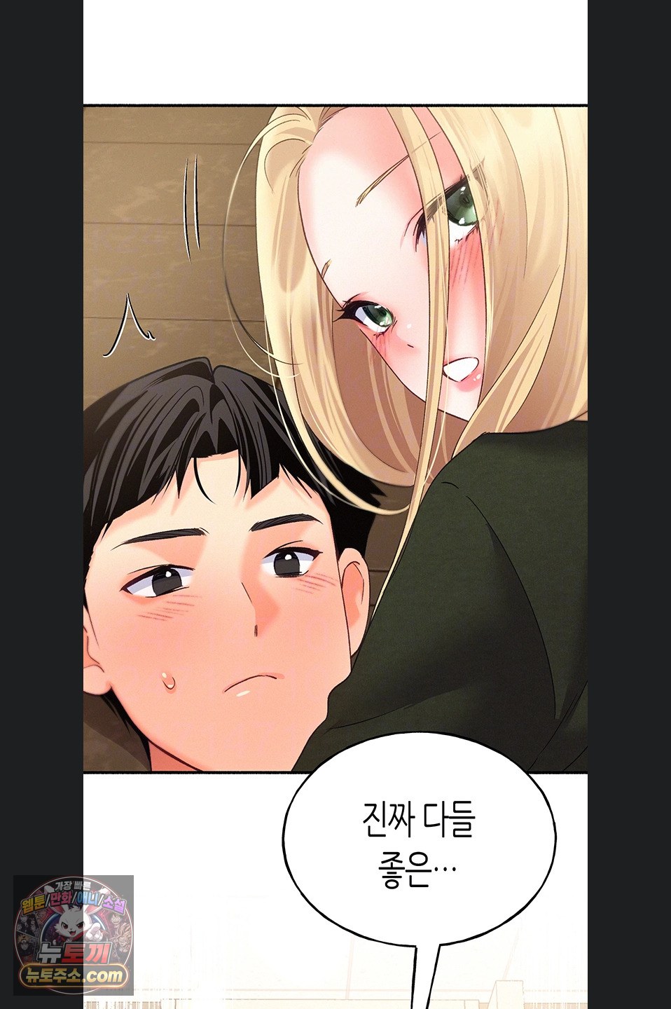 I Will Plug It In Raw Chapter 19 - Page 6