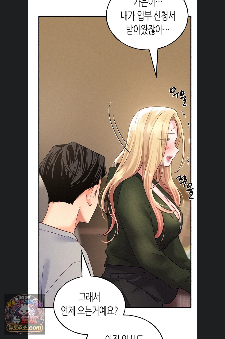 I Will Plug It In Raw Chapter 19 - Page 60