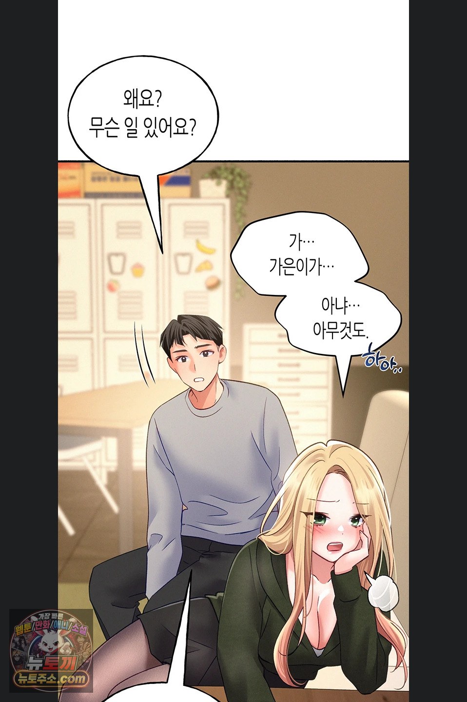 I Will Plug It In Raw Chapter 19 - Page 62