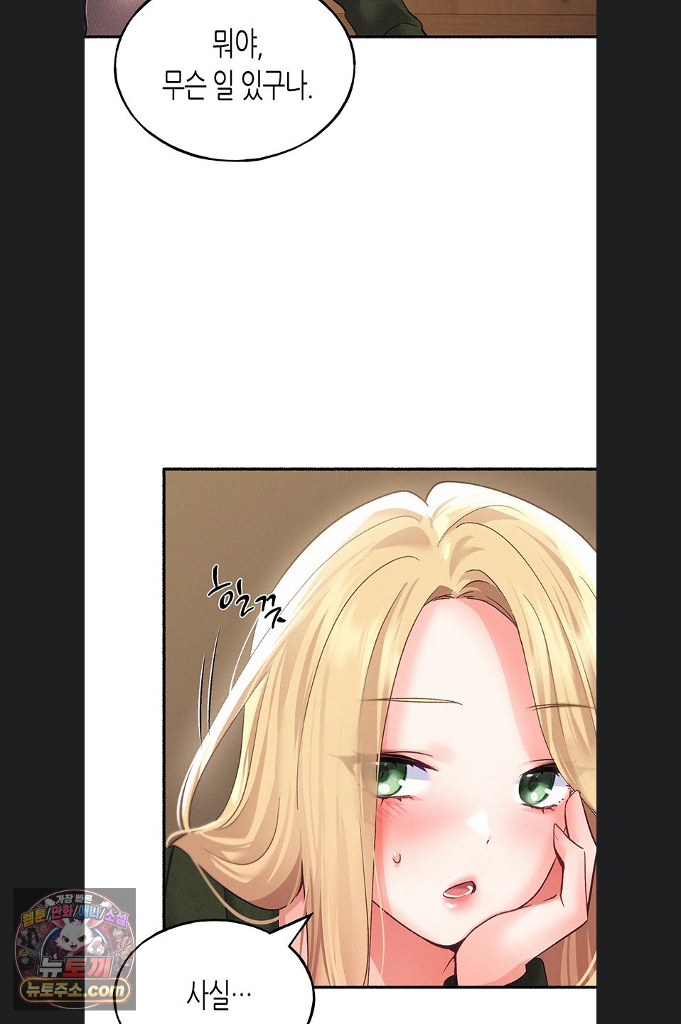 I Will Plug It In Raw Chapter 19 - Page 63