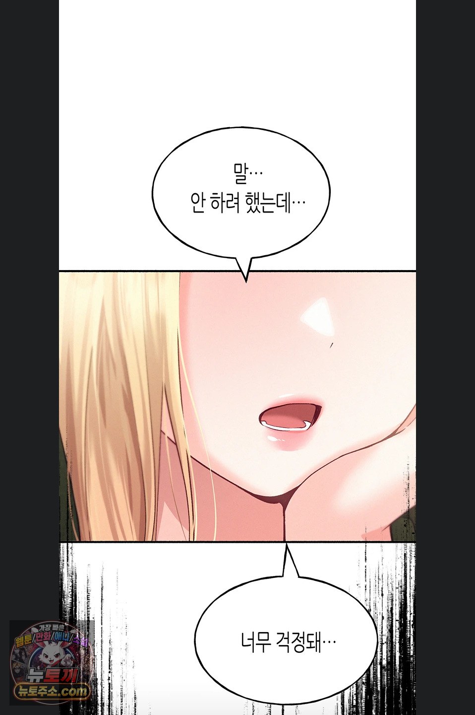 I Will Plug It In Raw Chapter 19 - Page 65