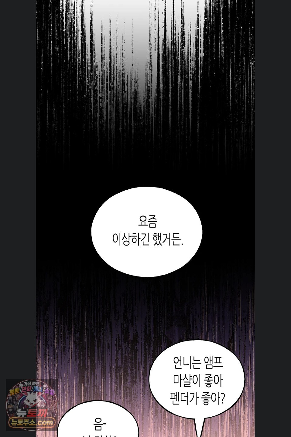 I Will Plug It In Raw Chapter 19 - Page 66