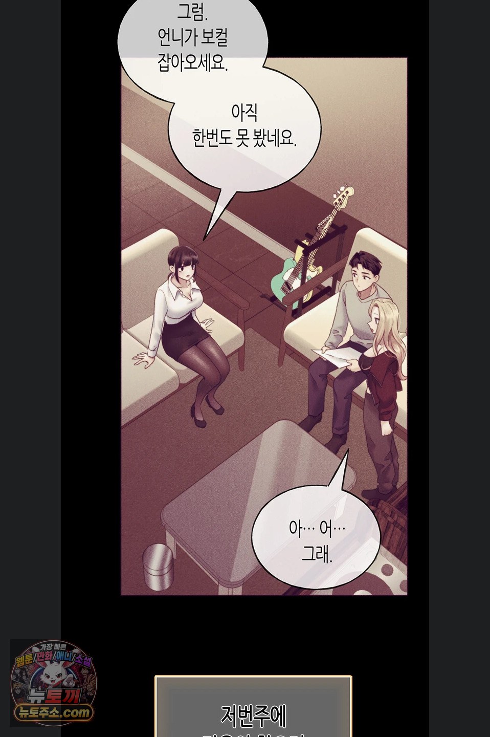 I Will Plug It In Raw Chapter 19 - Page 70