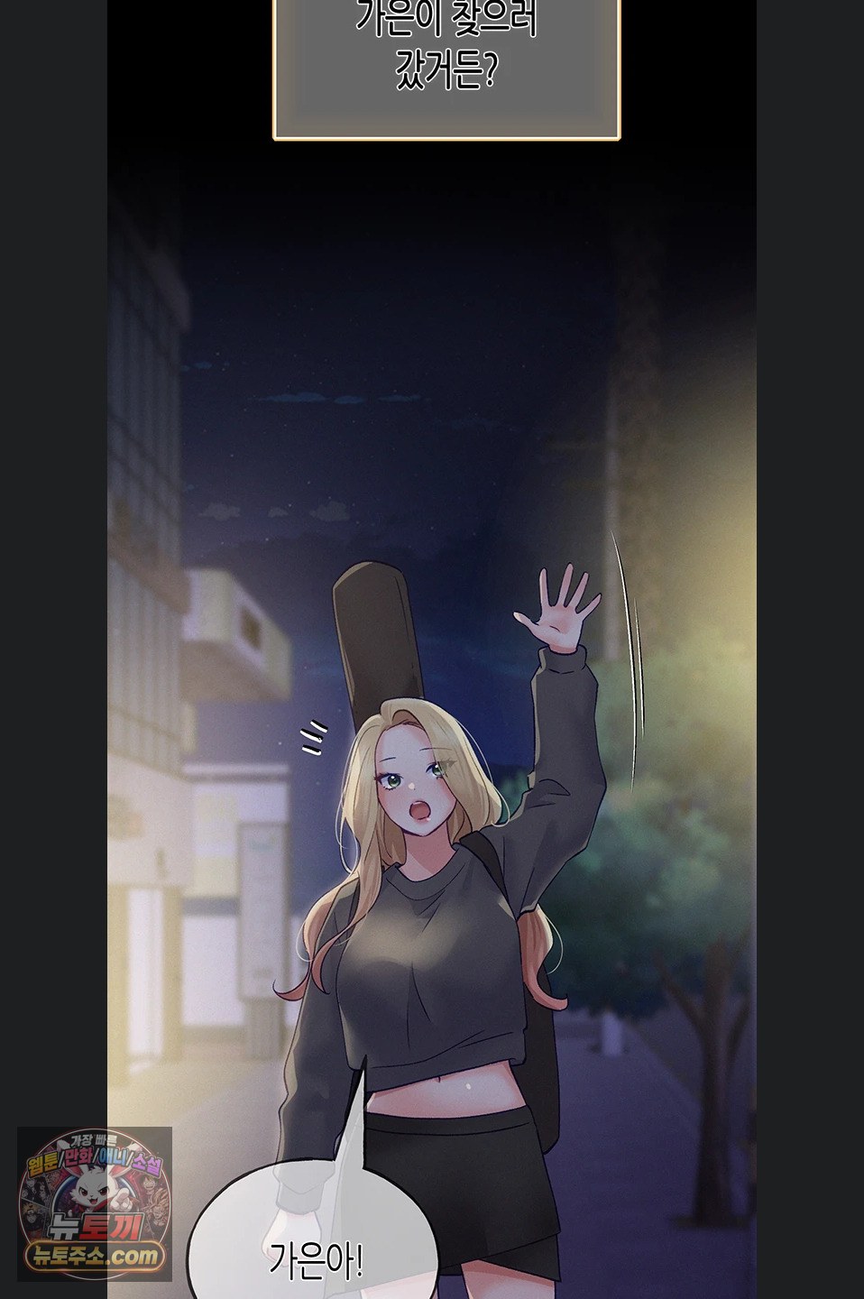 I Will Plug It In Raw Chapter 19 - Page 71