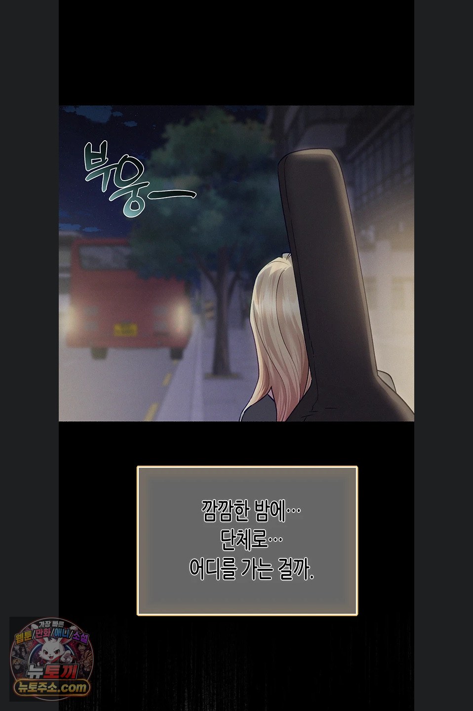 I Will Plug It In Raw Chapter 19 - Page 74