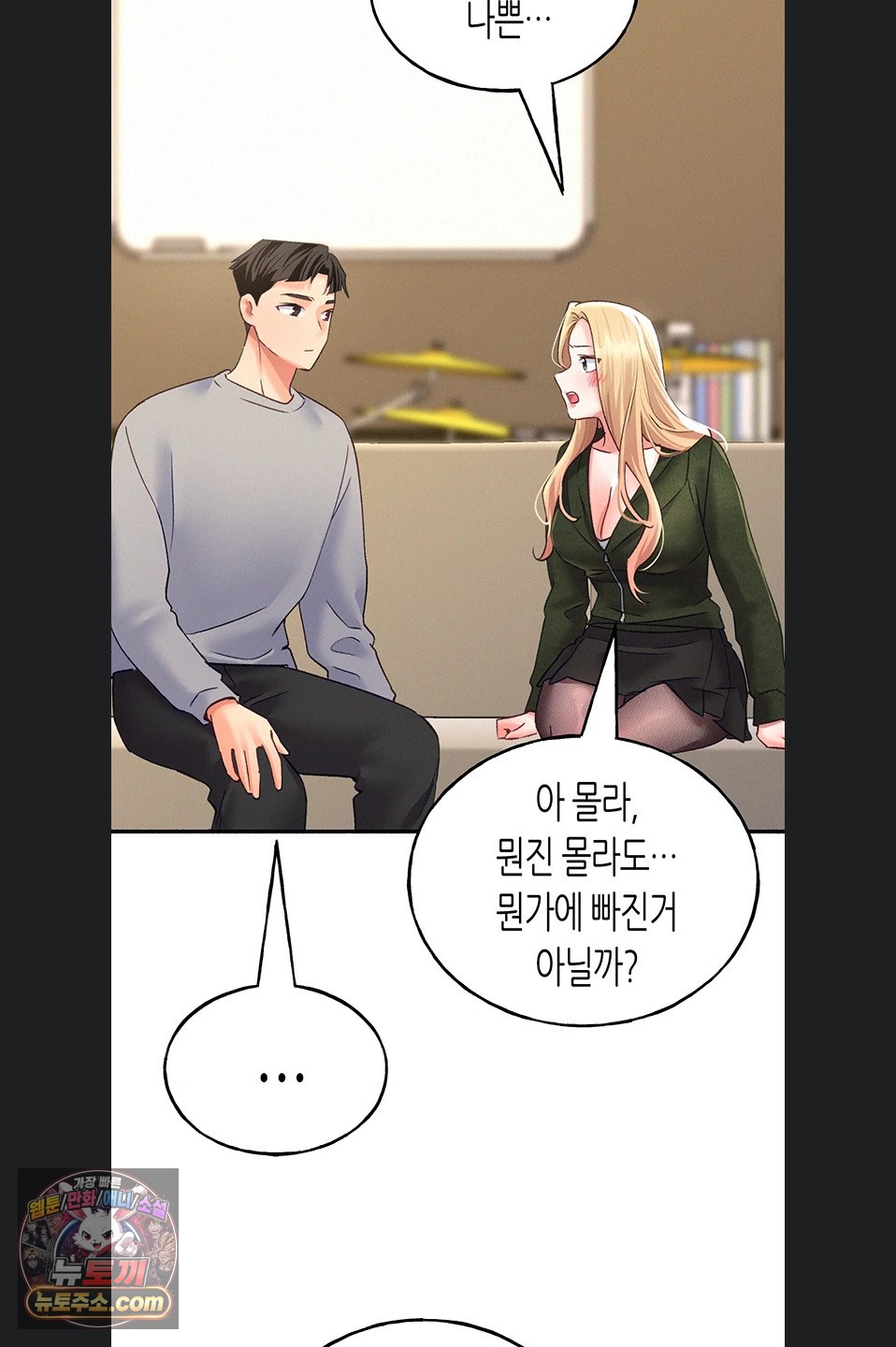 I Will Plug It In Raw Chapter 19 - Page 76