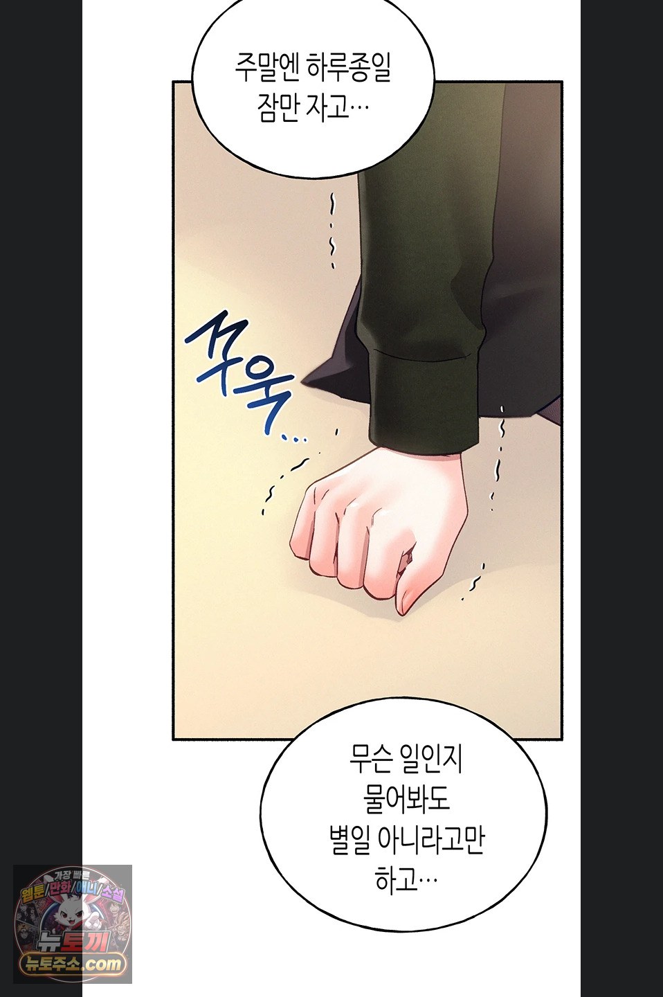 I Will Plug It In Raw Chapter 19 - Page 77