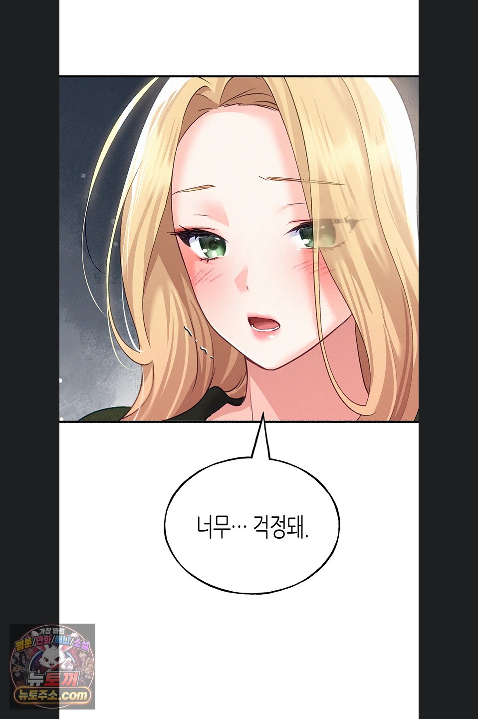 I Will Plug It In Raw Chapter 19 - Page 78