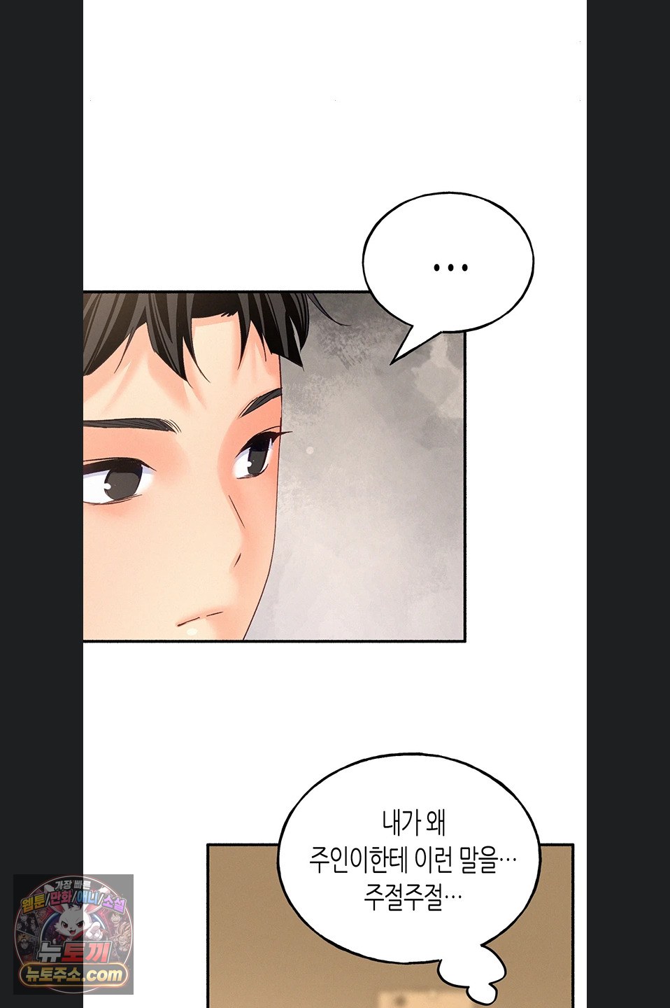 I Will Plug It In Raw Chapter 19 - Page 79