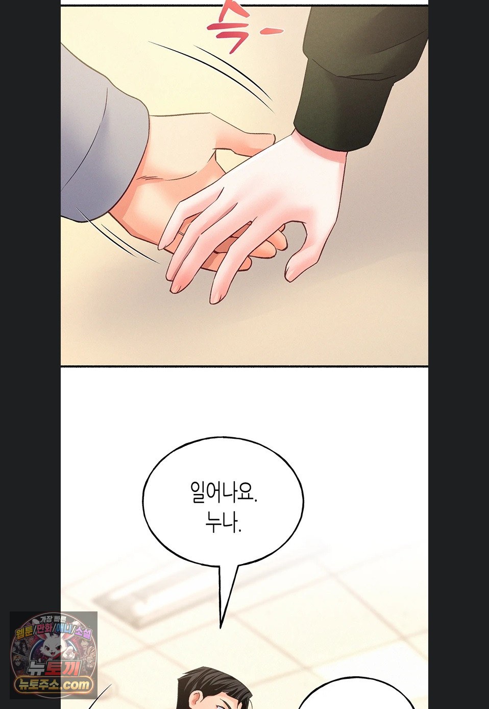 I Will Plug It In Raw Chapter 19 - Page 81