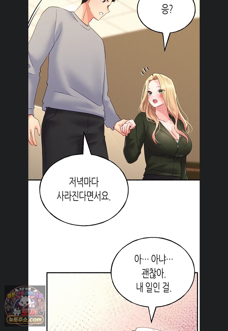 I Will Plug It In Raw Chapter 19 - Page 82
