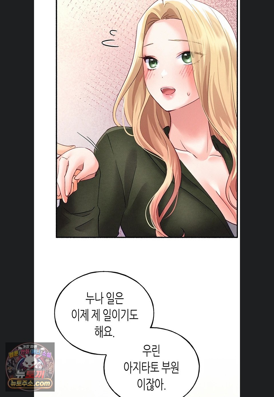 I Will Plug It In Raw Chapter 19 - Page 83