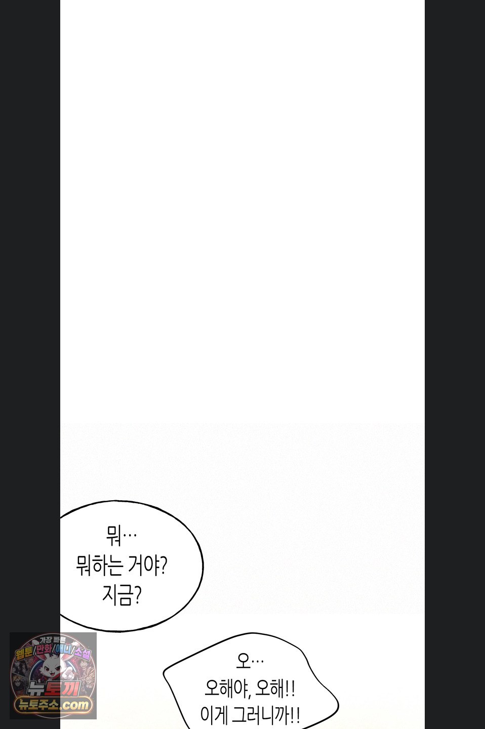 I Will Plug It In Raw Chapter 19 - Page 9