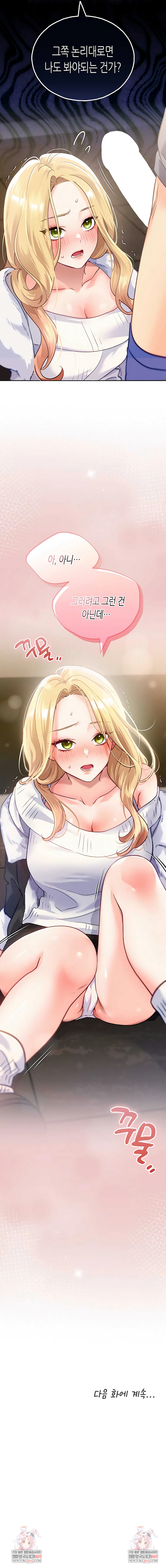 I Will Plug It In Raw Chapter 2 - Page 17