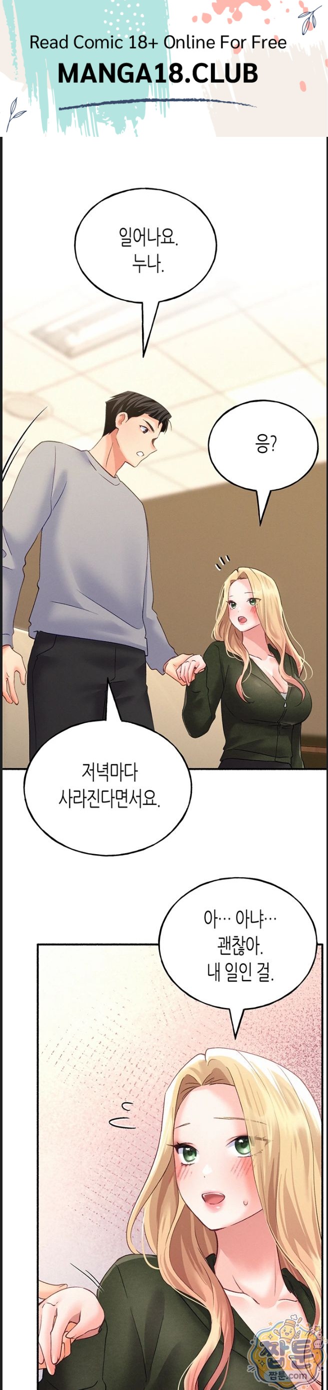 I Will Plug It In Raw Chapter 20 - Page 1