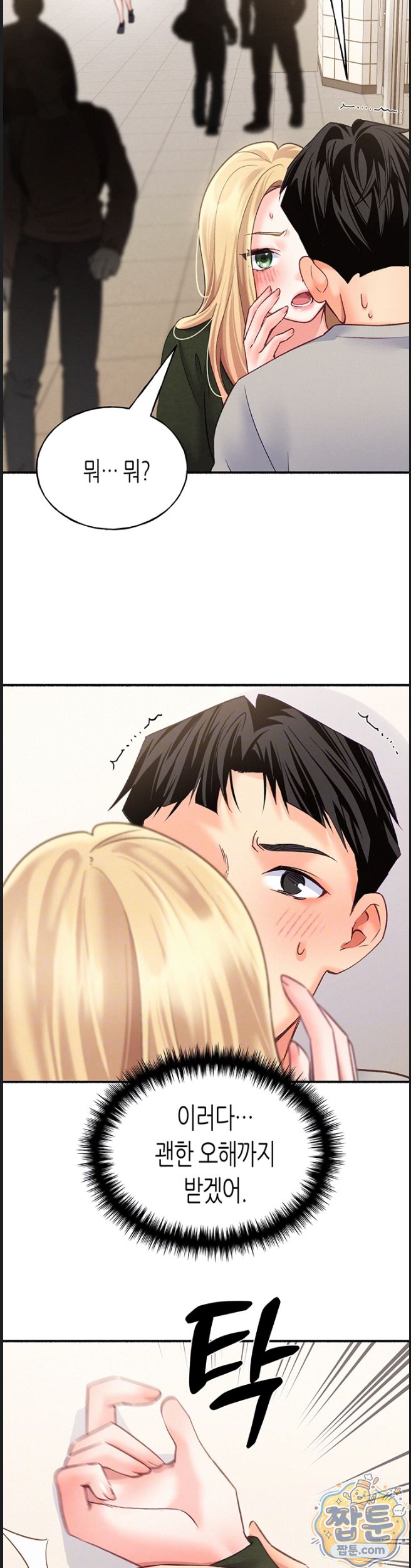 I Will Plug It In Raw Chapter 20 - Page 10