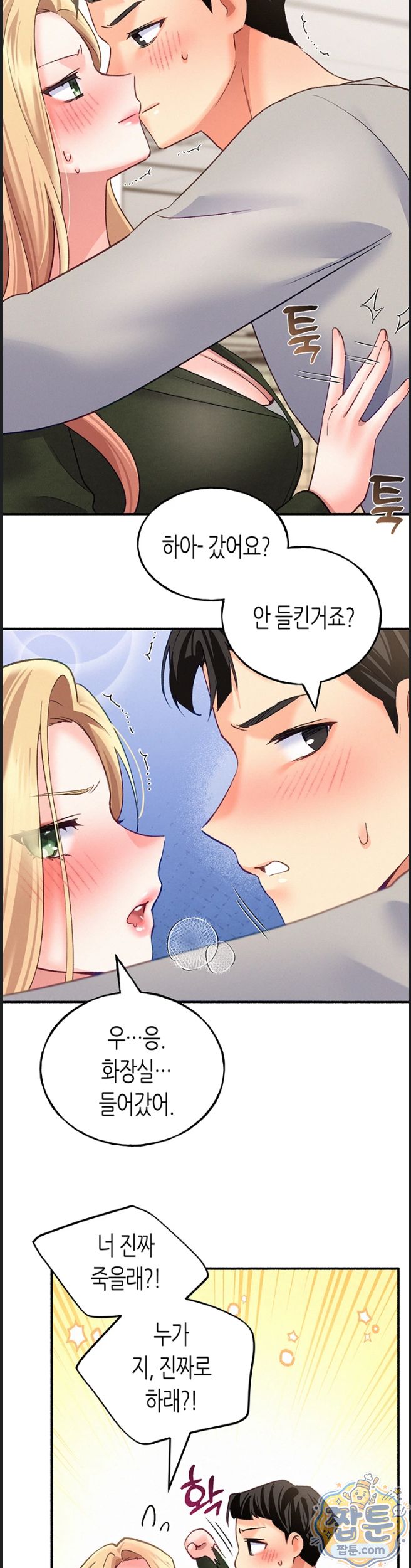 I Will Plug It In Raw Chapter 20 - Page 13