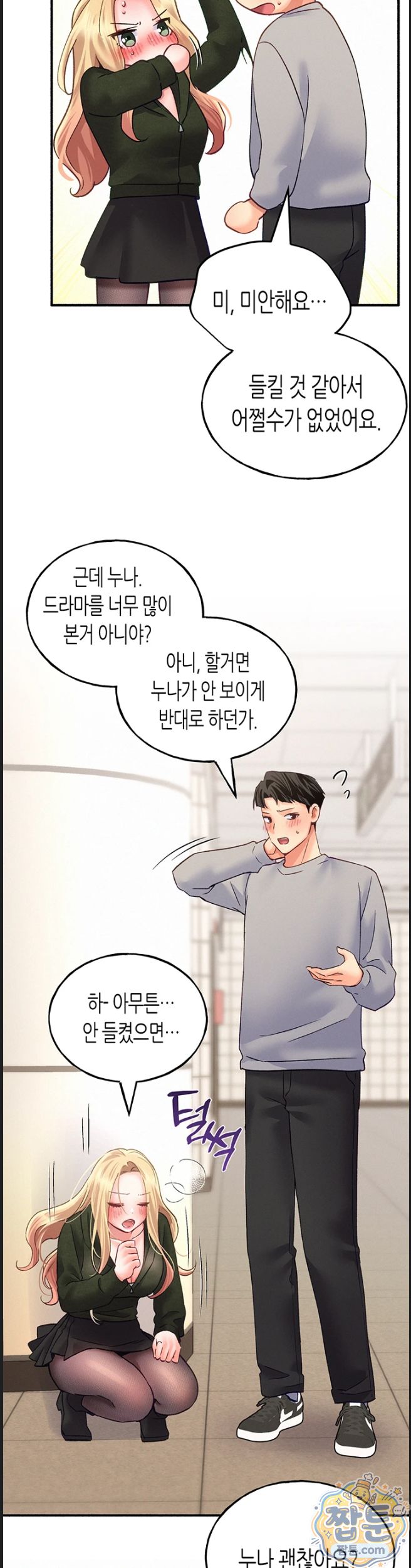 I Will Plug It In Raw Chapter 20 - Page 14