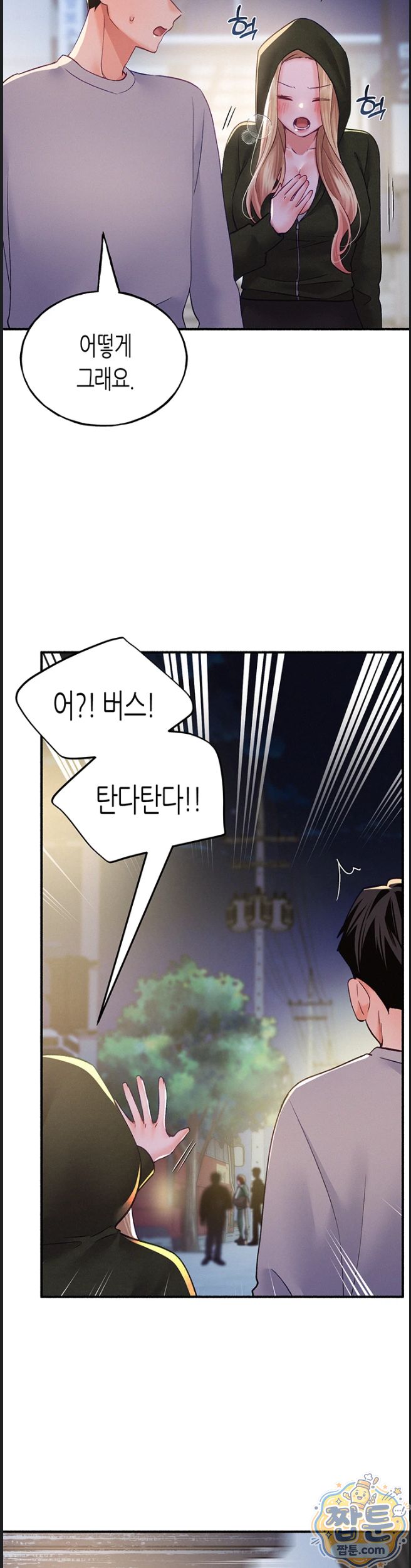 I Will Plug It In Raw Chapter 20 - Page 17