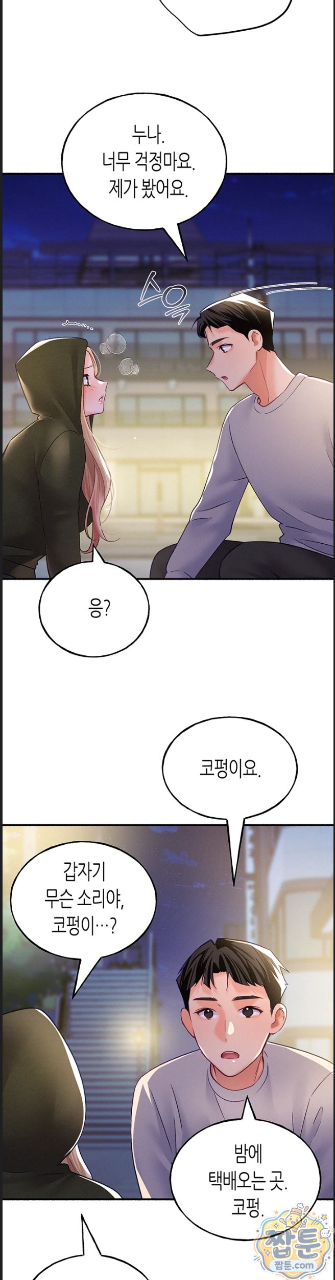 I Will Plug It In Raw Chapter 20 - Page 20